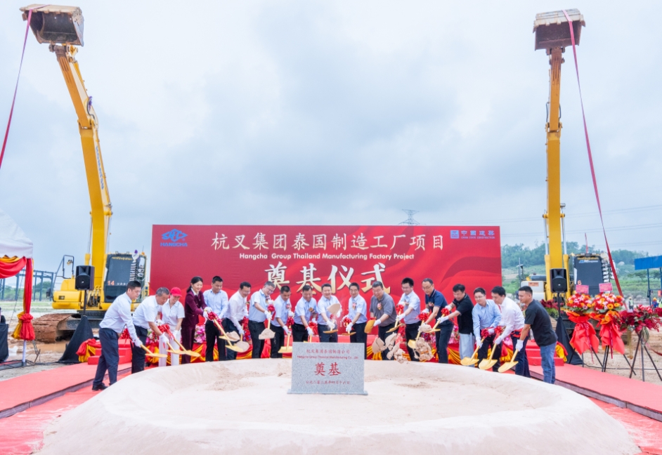 一鍬破土，擎動(dòng)未來——杭叉集團(tuán)泰國制造基地奠基儀式隆重舉行